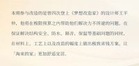 梦想改造家 | 巧手打造空间奇迹，为「淘来的家」建筑美好新家