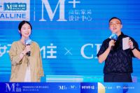 M+设计大赛四川赛区启动，红星美凯龙助力成都设计行业破卷向上