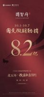 新政后7天热销8.2亿，央视新闻频道聚焦北京国贤府红盘现象