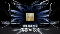海信AI电视E7N正式发布 引领AI画质新标杆