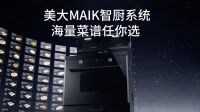 美大集成灶：引领厨房革新，天生肩负换新使命