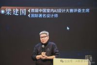 首届中国室内AI设计大赛启动