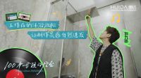 惠达卫浴“100个女孩的后台”：解密刘力扬装修背后的秘密