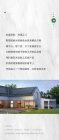 「太阳绿电风尚志」Vol.2 品质篇 | LESSO联塑班皓