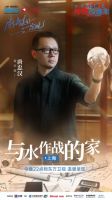 《梦想改造家》遭遇罕见“水窝”，漏水十年夫妻苦不堪言