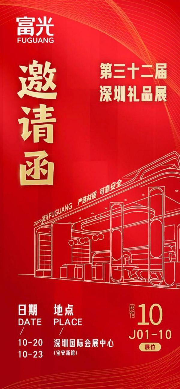 纯钛臻礼，引领礼赠新趋势｜富光纯钛真空杯即将亮相深圳礼品展