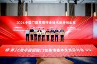 赢赞誉，获殊荣|CMECH希美克出席国际门窗技术研讨会