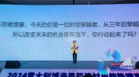 看趋势，带着“己”见！2024意大利博洛尼亚建材展趋势观享汇圆满落幕！