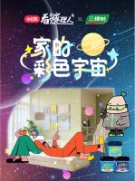 共创共享，共生共赢：三棵树携手小红书“家理人”IP玩转人本营销新时代