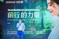 诗尼曼携手海清发布高净生活2.0，高净启新篇，美好再出发