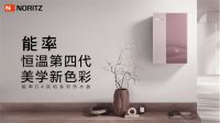 《能率鱼悦记》引领生活新方式，能率NORITZ打造品质家居新体验