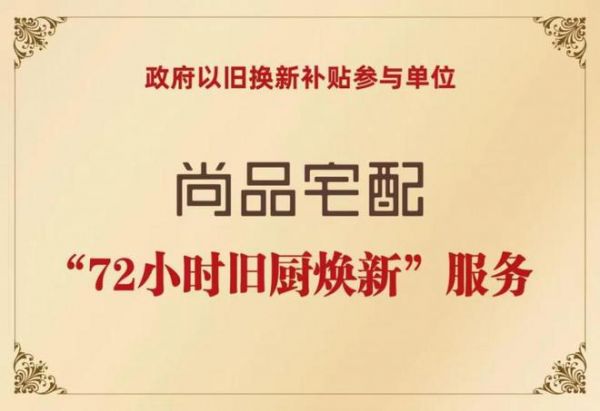 政企双补惠民进社区！尚品宅配携手广州住建局助力市民轻松焕新家