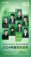 设计新势力共聚钱塘！第五届三棵树健康+室内设计新星大赛颁奖在即！