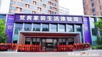 梵客家装入围“2024中国家居行业价值100公司”候选企业名录