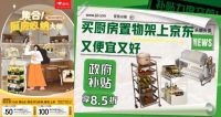 京东11.11高潮期开启 买厨房收纳好物领5折支付券更划算！