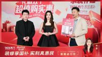 群星集结国补助力，TATA木门双十一让品质生活更“省”一筹