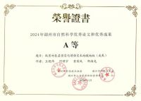 久盛一成果类项目喜获自然科学优秀成果A等认定