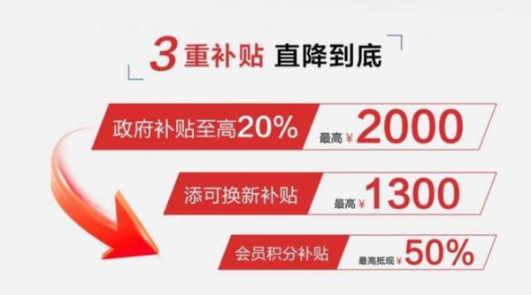 “国补”再加码！添可官方商城贴心专属权益，多品类家电至高20% 大额补贴