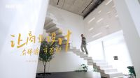 《中国有设计》任伟鹏：让商业设计有体验、可互动