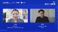 简一G⁺设计大师课再度来袭 覃思传授设计管理秘籍