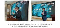 绿色先行，智慧引领——金马凯旋家居集团智能家电馆招商发布会成功举办