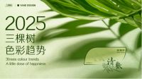 寻迹东方，遇见大美国色：三棵树广州设计周精彩抢鲜看