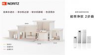 能率全屋净软系统，打造家庭品质用水环境