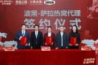 左右家居出海捷报频传，携手十大海外经销商战略签约