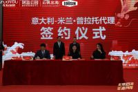 左右家居出海捷报频传，携手十大海外经销商战略签约