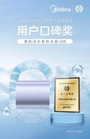 荣耀时刻！美的荣膺2024年度家电行业多项磐石大奖殊荣