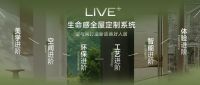 空与间轻高定：焕新升级，开启家居生活新篇章