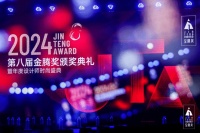 2024金腾奖丨华耐设计基金推荐设计机构荣获“JTA先锋设计NEW100”大奖