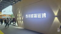 马可波罗：设计周参展愿景与品牌发展战略 —— 黄焱斌访谈