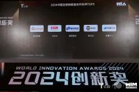 奇兵到家荣获亿欧2024创新奖——2024中国互联网家居合作伙伴TOP5