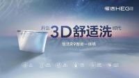 央视权威点赞！恒洁智能R9亮相央视二套《消费主张》