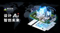 居然设计家打造AI Agent设计智能体，开启家装设计AI新纪元
