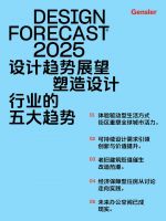 Gensler《2025设计趋势展望》揭示城市转型关键趋势