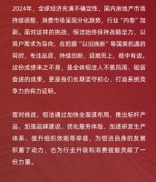 恒洁集团2025年新年贺词：激流奋进，共创美好