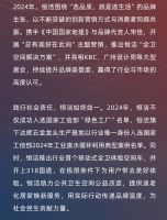 恒洁集团2025年新年贺词：激流奋进，共创美好