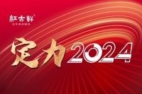 定力2024：红古轩荣耀再续，智启高品位中式家居生活