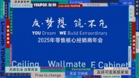 2025年友邦零售核心经销商年会圆满落幕