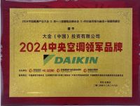 蝉联年度中央空调领军品牌！18届慧聪暖通产业大会大金空调再获嘉奖