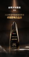 2024中国家居冠军榜重磅发布，金隅天坛整装摘得卓越影响力品牌奖！