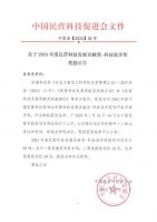 久盛一项目成果荣获民营科技发展贡献奖-科技进步奖