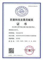 久盛一项目成果荣获民营科技发展贡献奖-科技进步奖