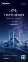 跨山海 • 越巅峰——2025年度富轩全屋门窗全球经销商战略峰会重磅来袭