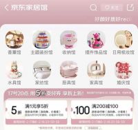 京东家居日用开启2月超级18活动  水星家纺、MUJI等大牌5折抢