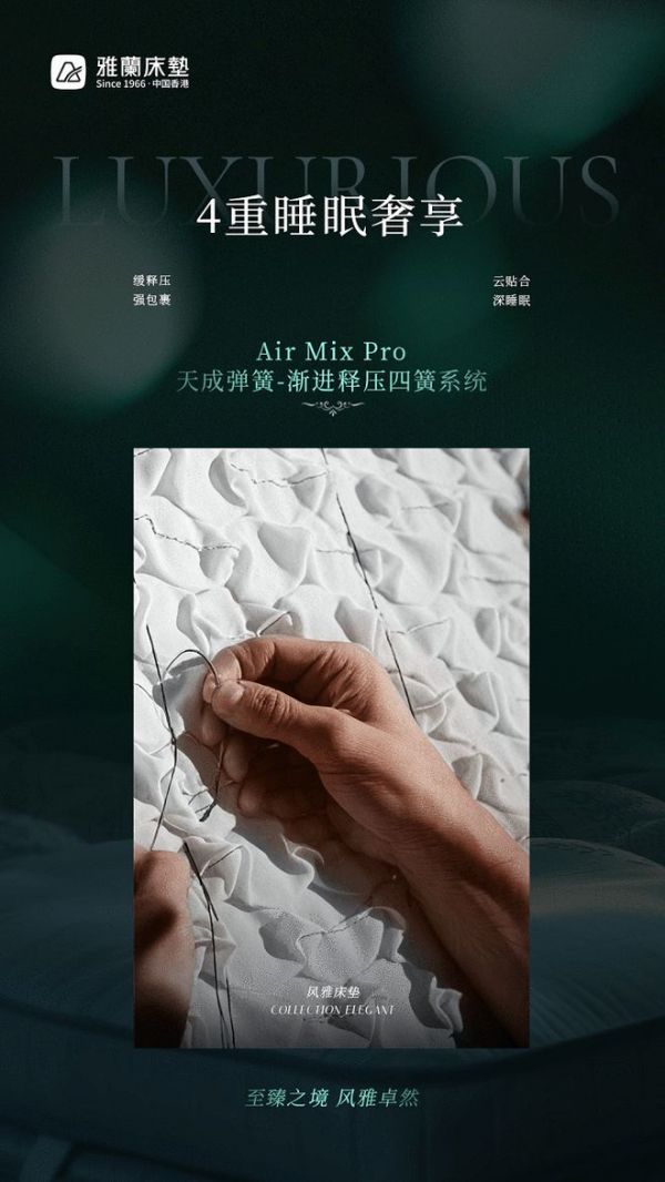 雅兰风雅床垫：匠心独运，打造高端睡眠体验