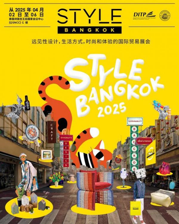 STYLE Bangkok 2025：一场创意设计与生活方式的沉浸式探索之旅