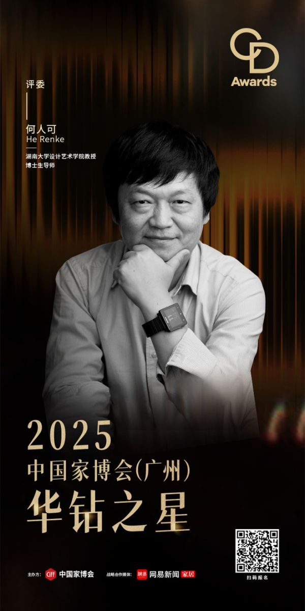 2025「华钻之星」报名正当时！国内外评委强势集结